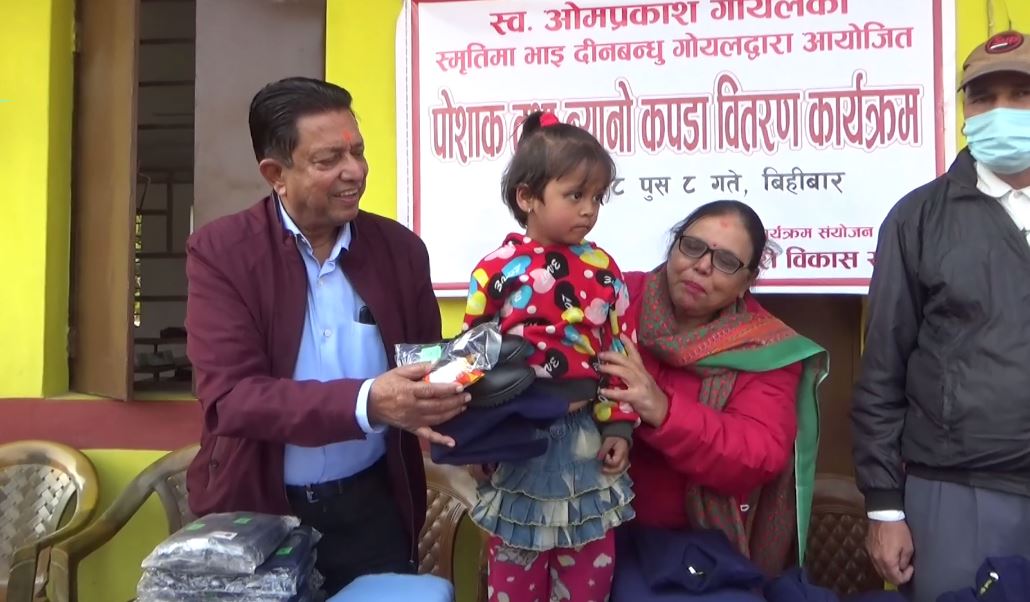 समाजसेवी गोयलद्वारा न्यानो कपडा र पोशाक वितरण