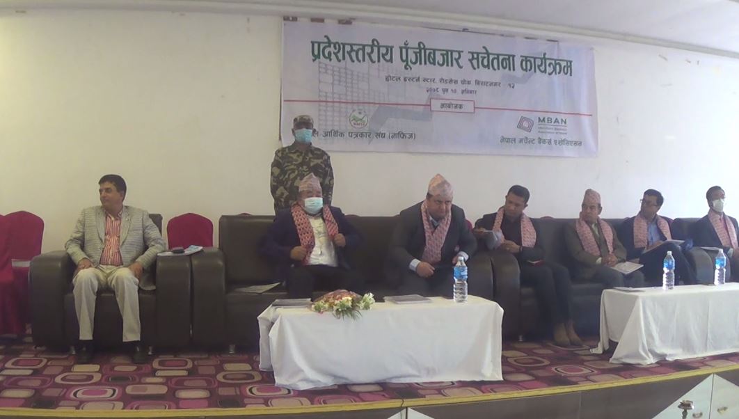 पूँजीबजारका संरचना प्रदेशस्तरमा विस्तार गर्न माग