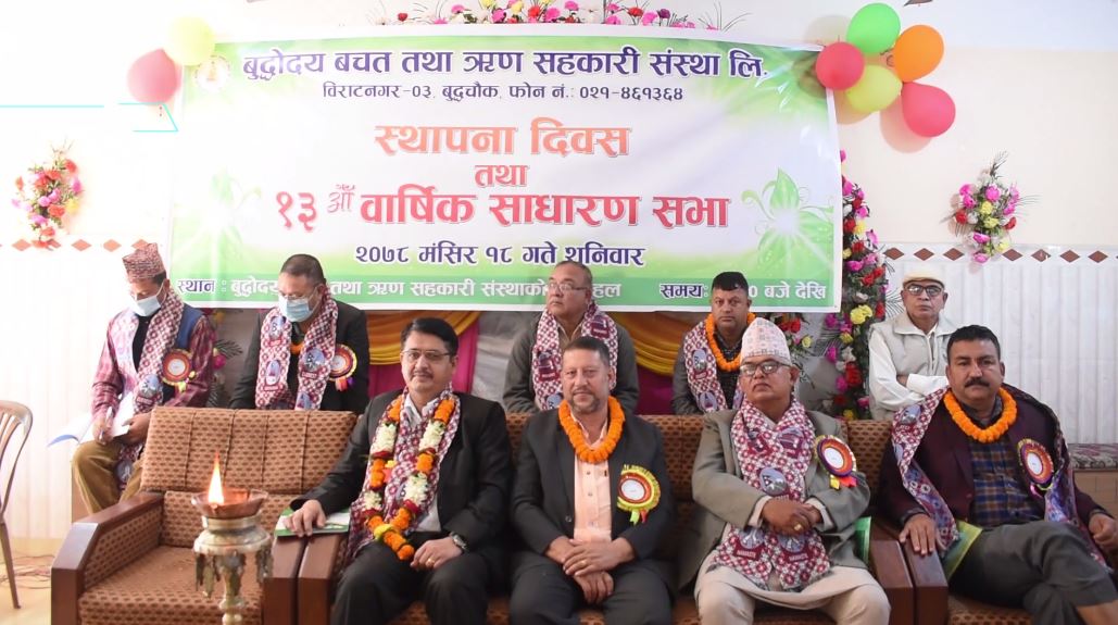 बुद्धोदय सहकारीको १३ औं साधारणसभा सम्पन्न