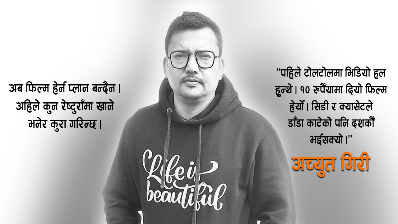 चलचित्र जस्तो परिवर्तन