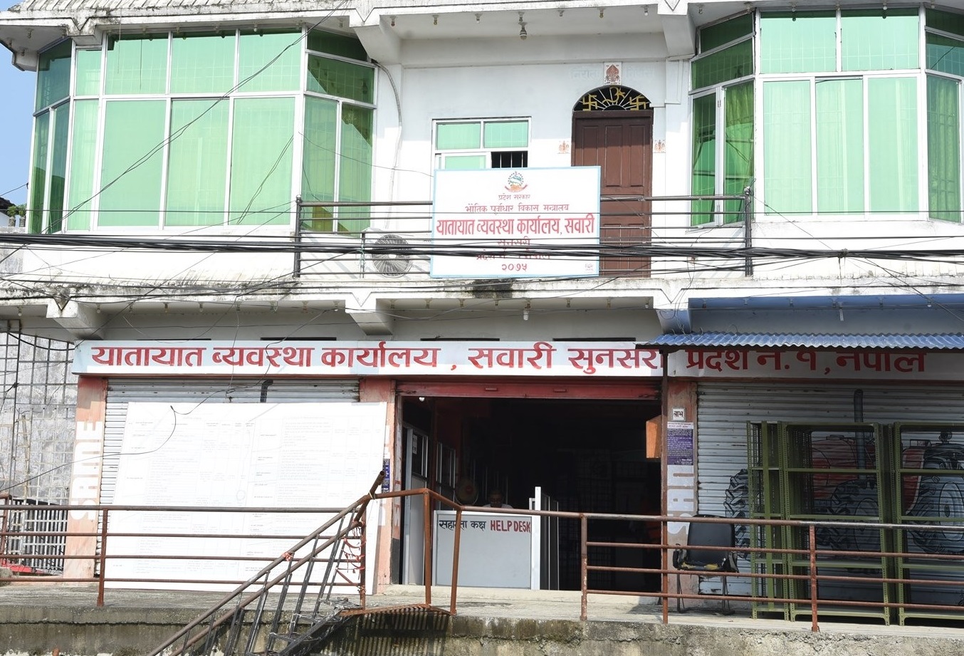 यातायात कार्यालय इटहरीका तत्कालीन उपसचिवसहित ११ कर्मचारी भ्रष्टाचार मुद्वामा दोषी ठहर