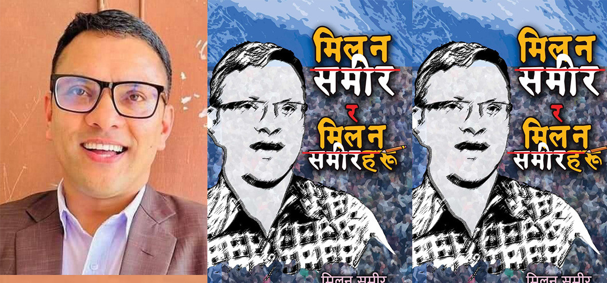 कवि मिलन समीरलाई प्रभुभक्त छोरीनानी वर्ष पुस्तक पुरस्कार