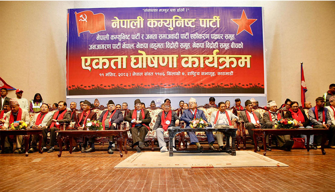 नेकपा र जनता समाजवादी पार्टी बिच एकता