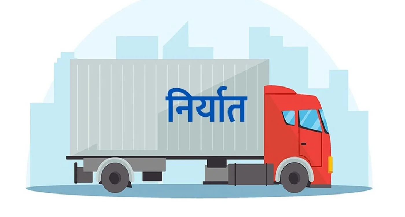 वीरगञ्ज नाकाबाट निर्यात वृद्धि